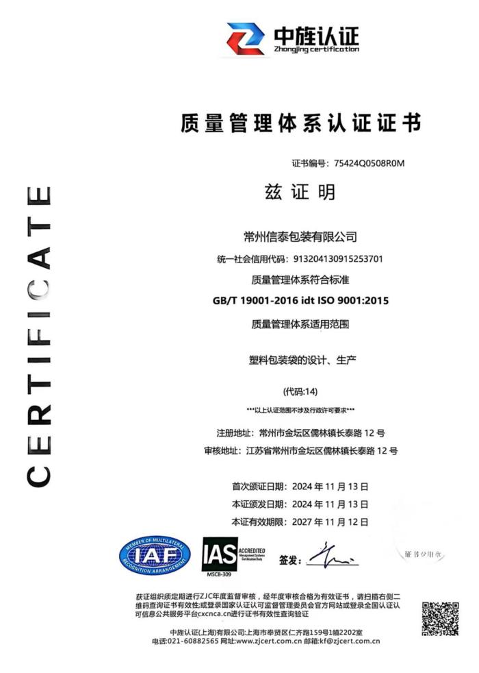 質(zhì)量管理體系認(rèn)證證書.jpg